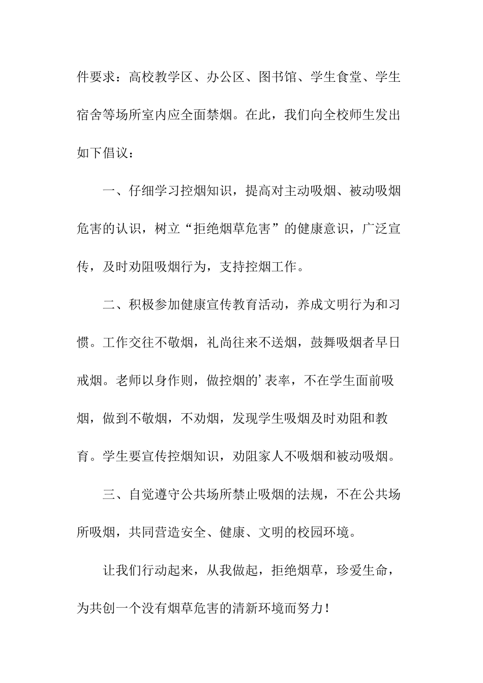 公共场所控烟倡议书-倡议书_第2页