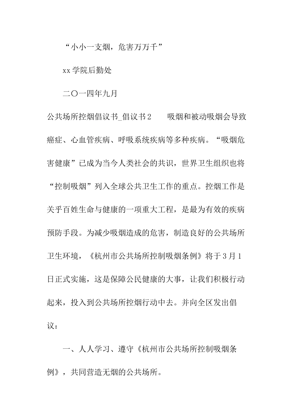 公共场所控烟倡议书-倡议书_第3页