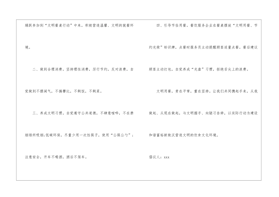公共场所文明餐桌倡议书_第2页