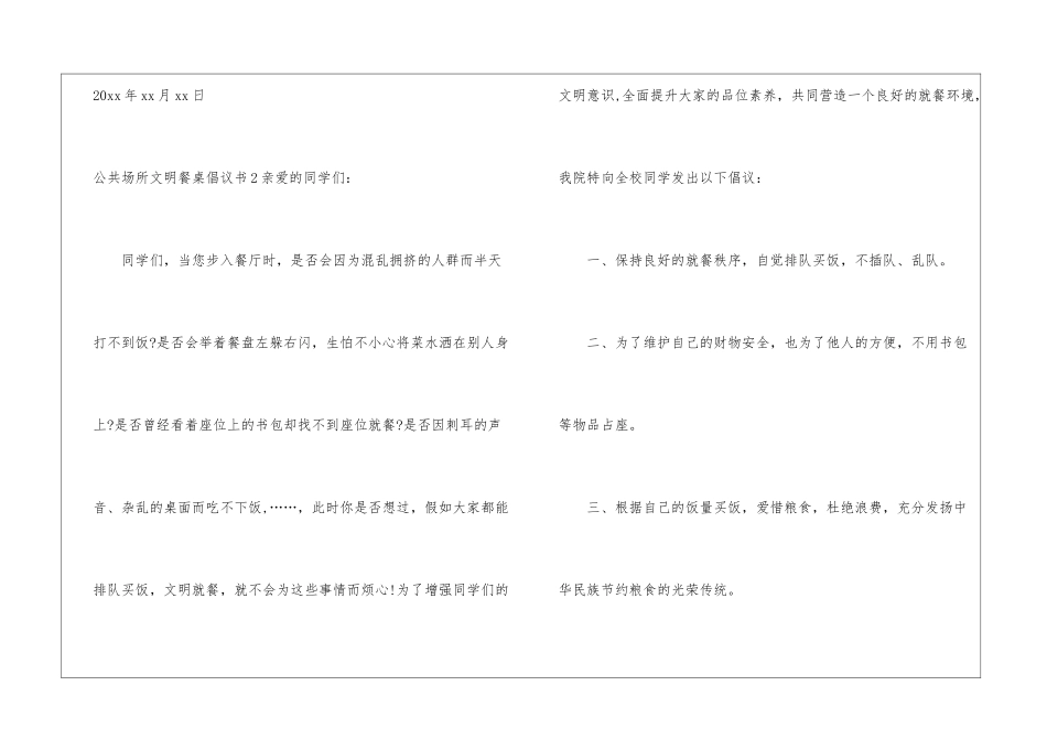 公共场所文明餐桌倡议书_第3页