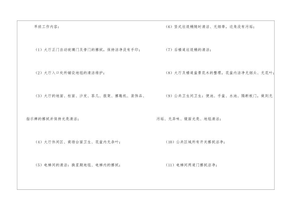 公共卫生管理制度范本_第2页
