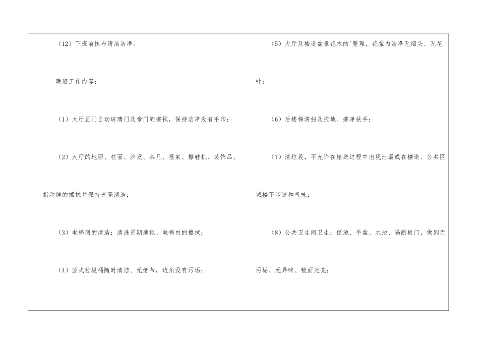 公共卫生管理制度范本_第3页