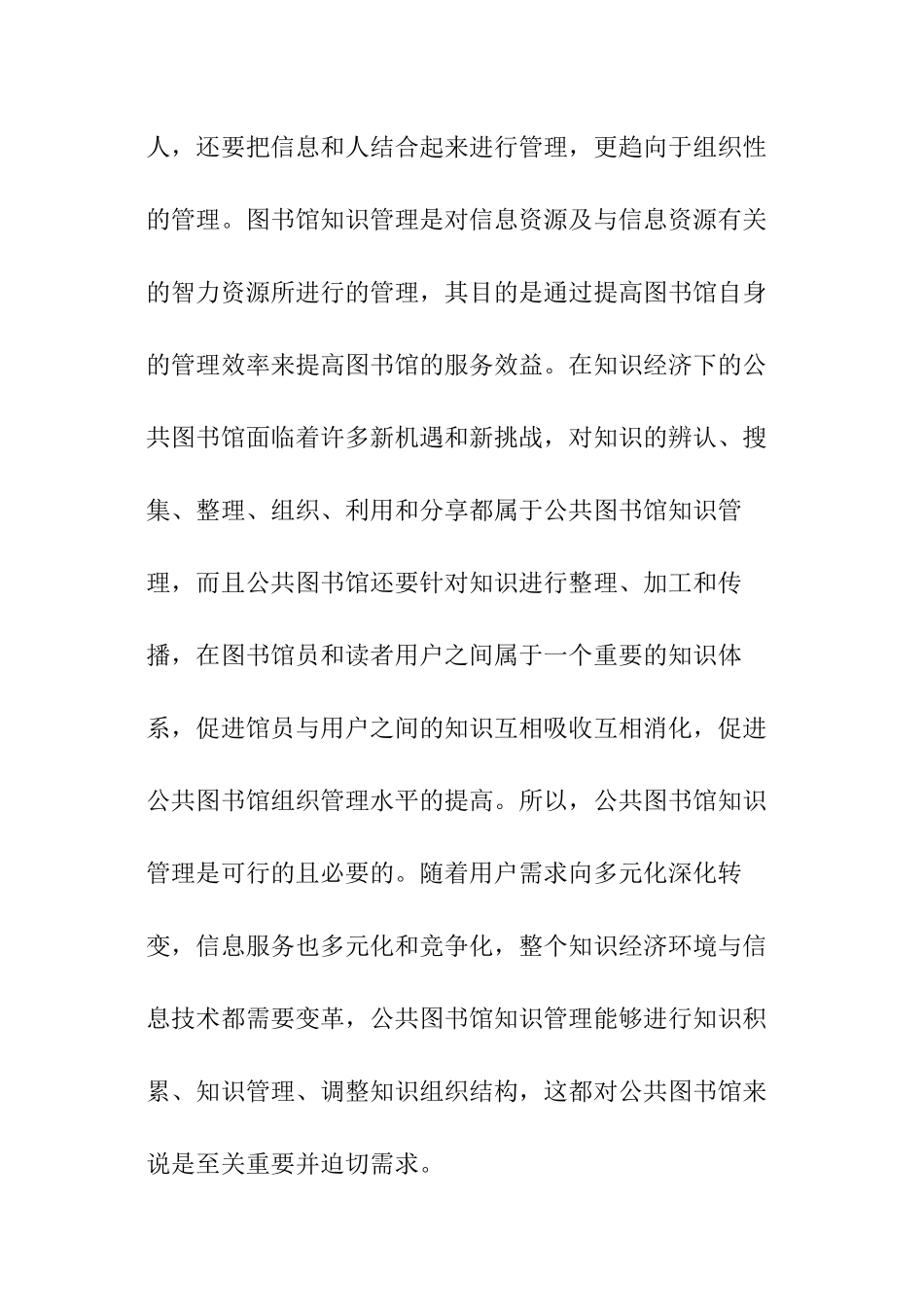 公共图书馆知识管理分析_第2页