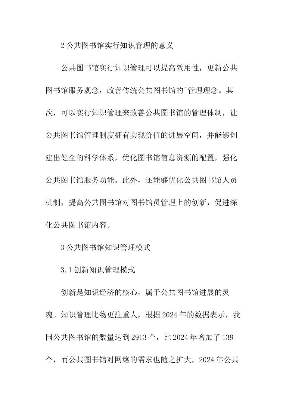 公共图书馆知识管理分析_第3页