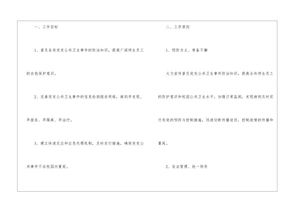 公共场所传染病的防控应急预案_第2页