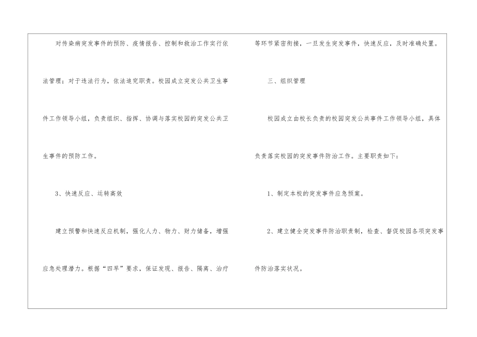 公共场所传染病的防控应急预案_第3页