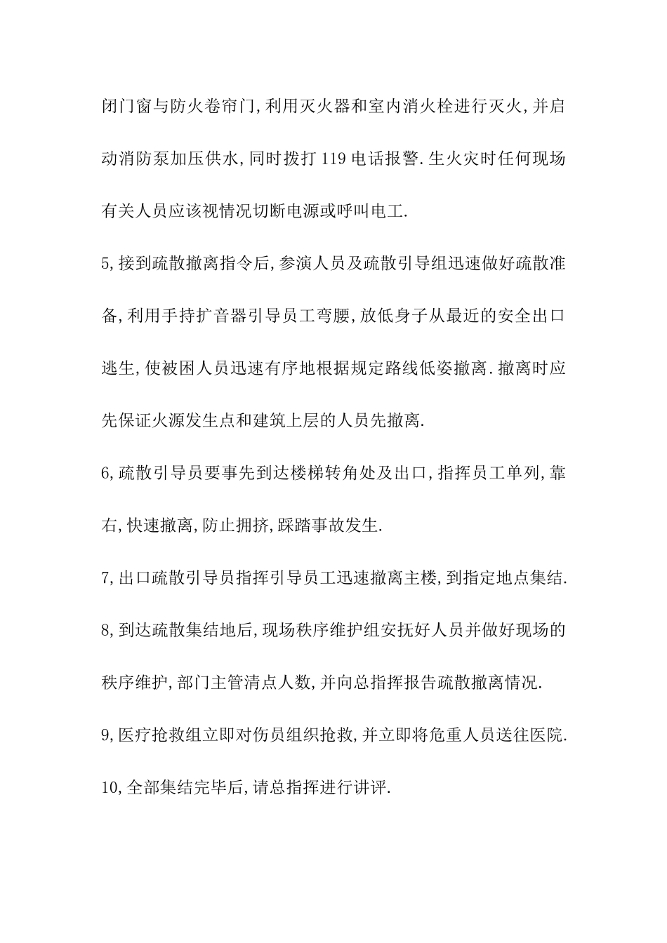 公共场所酒店应急疏散演练方案_第3页