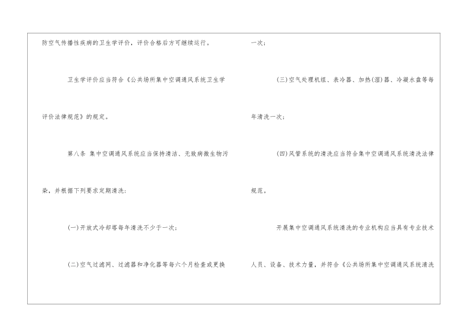 公共场所集中空调通风系统卫生管理办法--_第3页