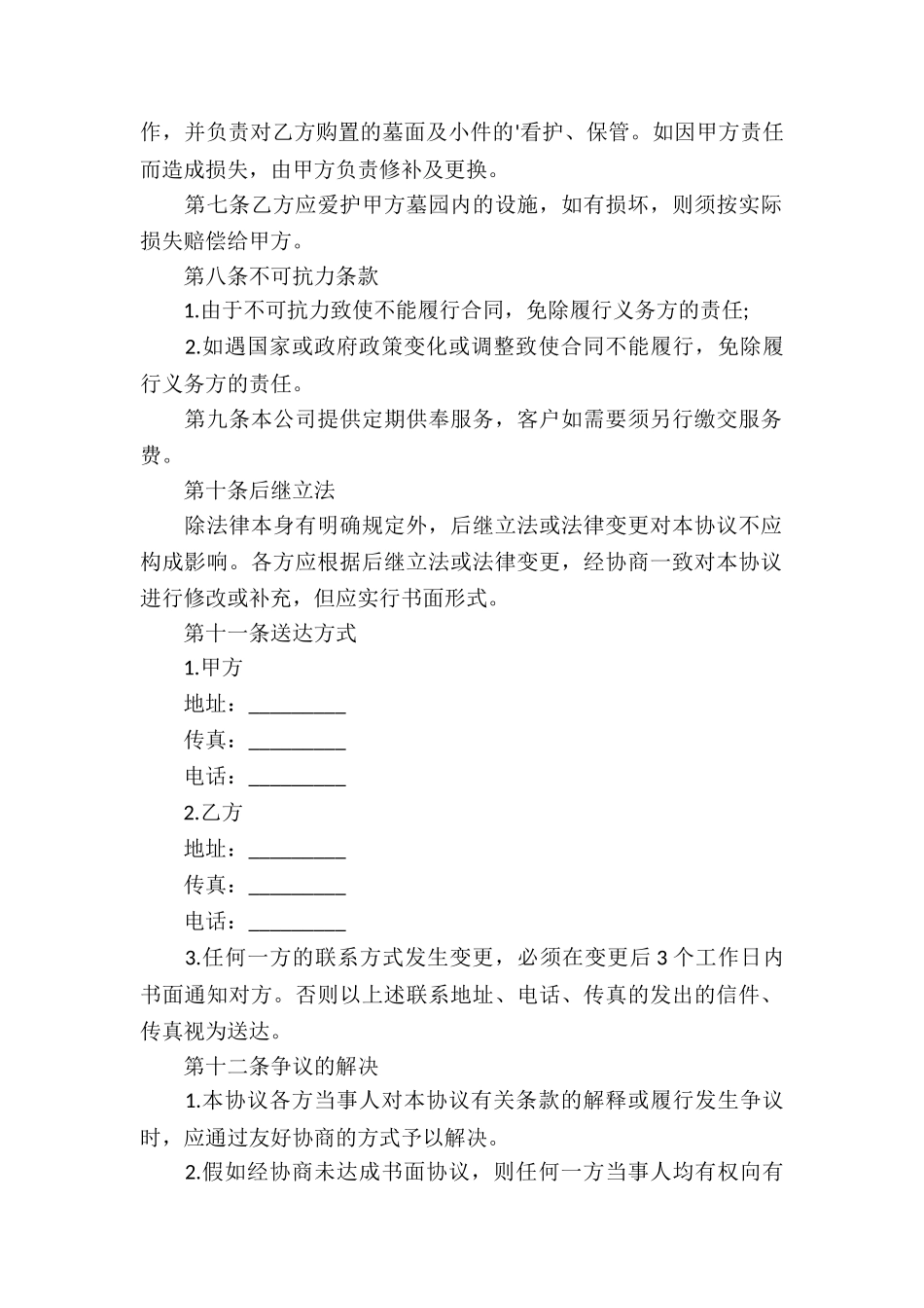 公共墓地买卖合同_第2页