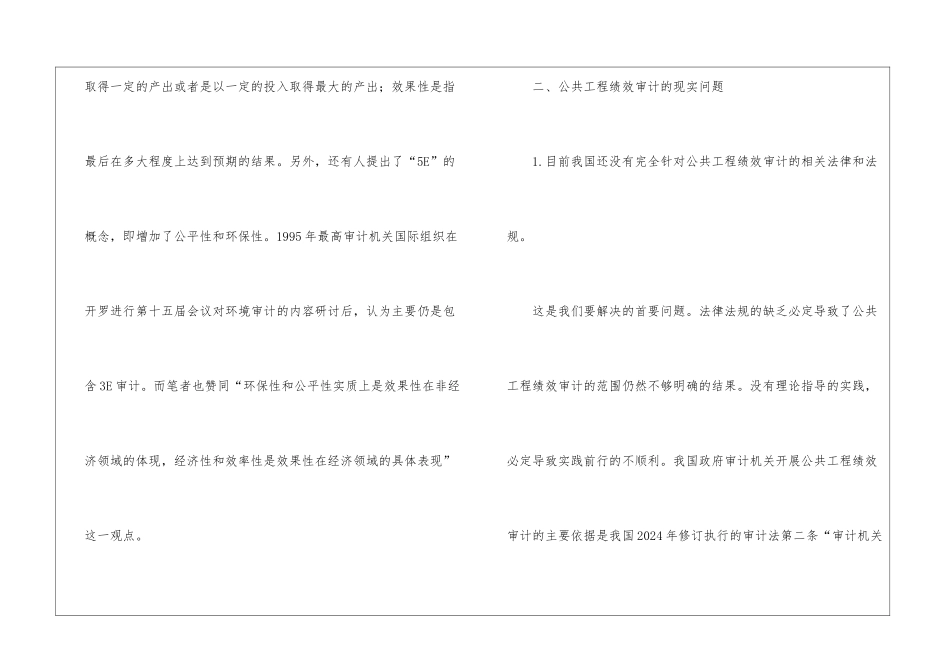 公共工程绩效审计问题与对策探究_第2页