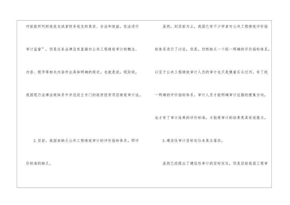 公共工程绩效审计问题与对策探究_第3页