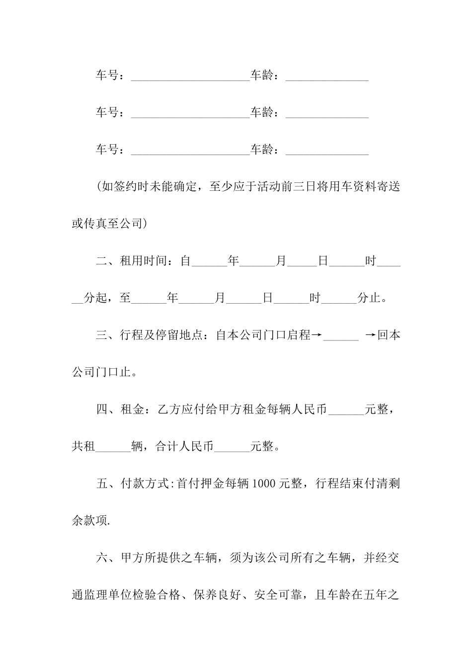 公共客车租车合同_第2页