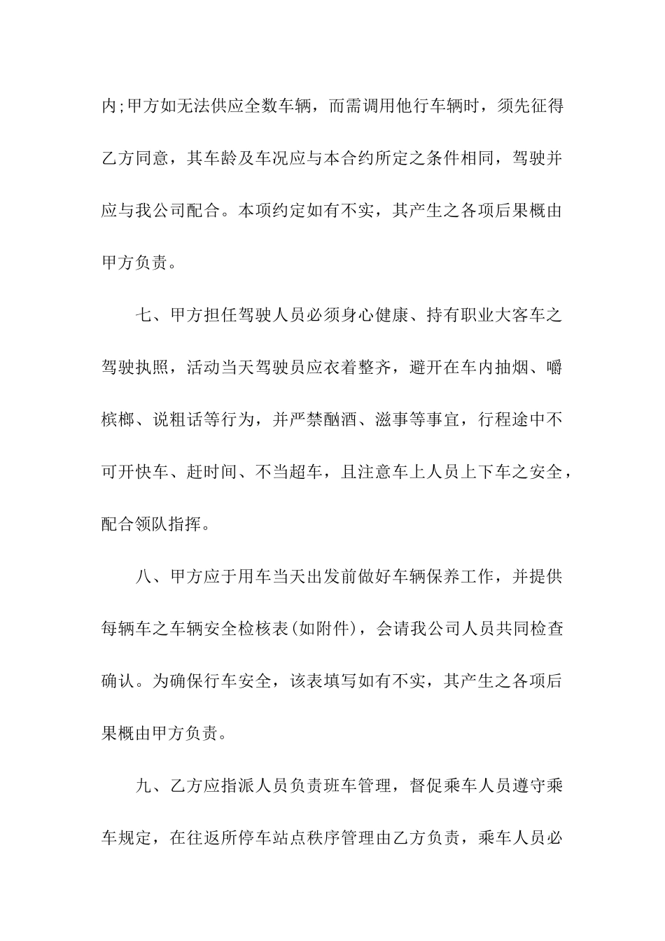 公共客车租车合同_第3页