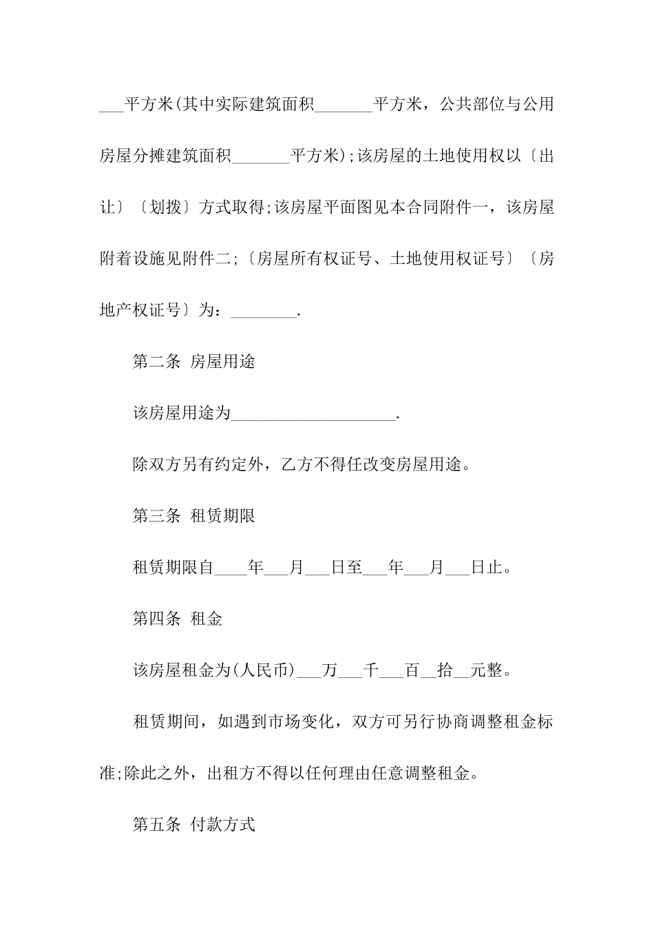 公共房屋租赁合同_第2页