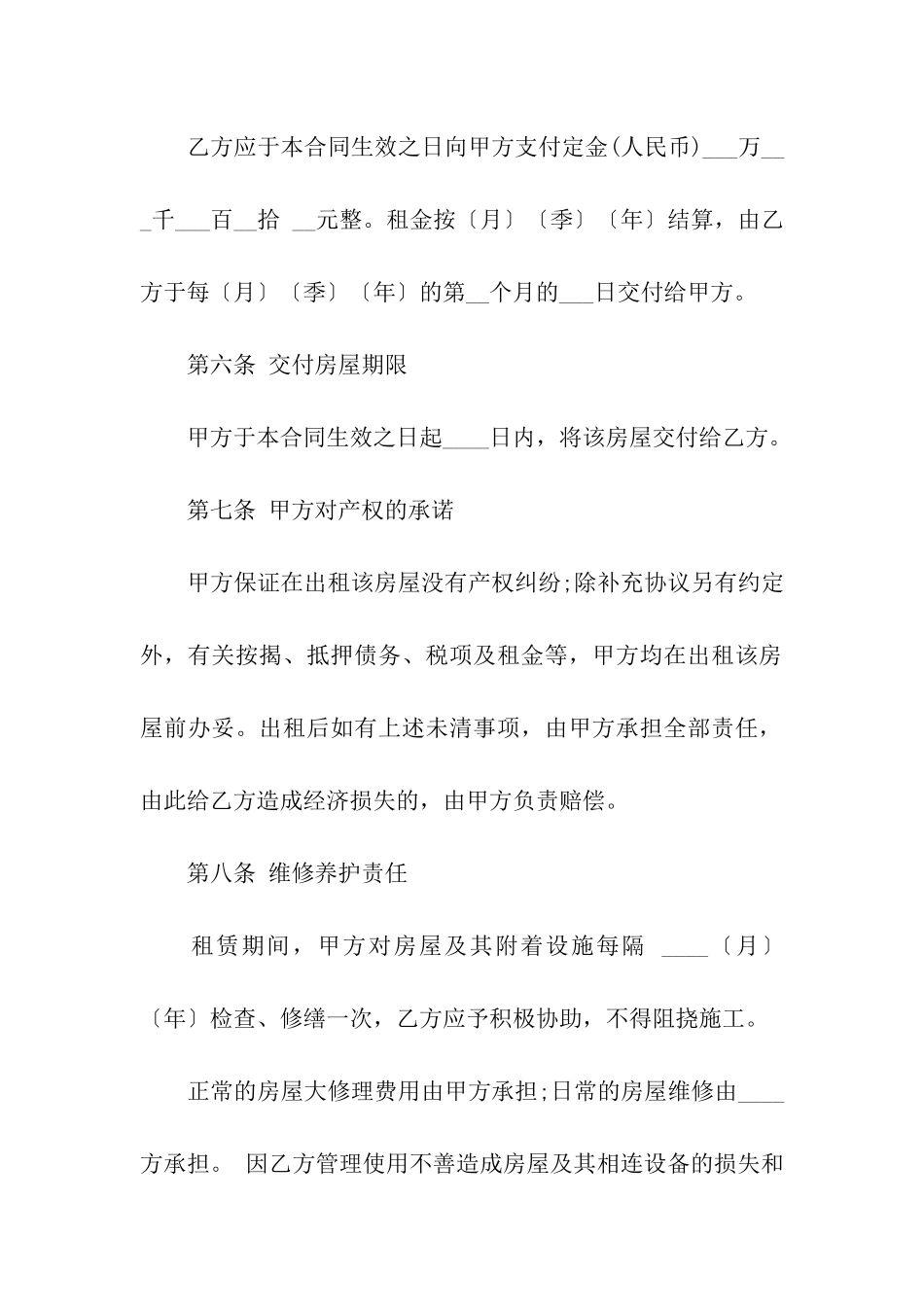 公共房屋租赁合同_第3页