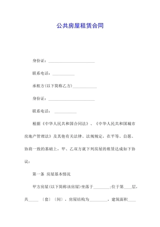 公共房屋租赁合同