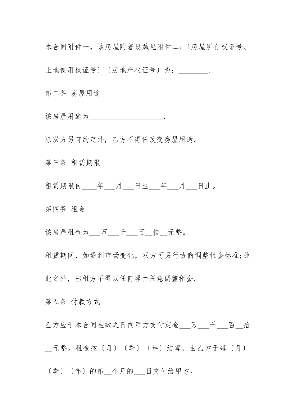 公共房屋租赁合同范本-_第2页