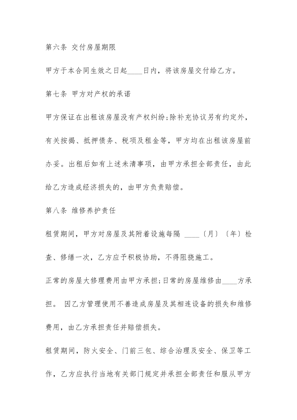 公共房屋租赁合同范本-_第3页