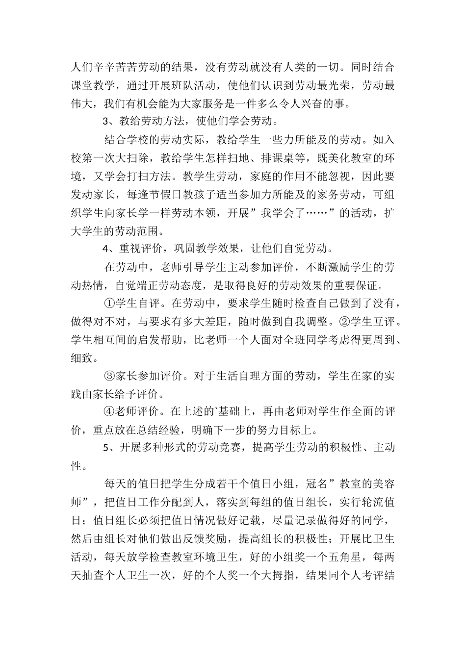 公共场所美化个人劳动总结3篇_第2页