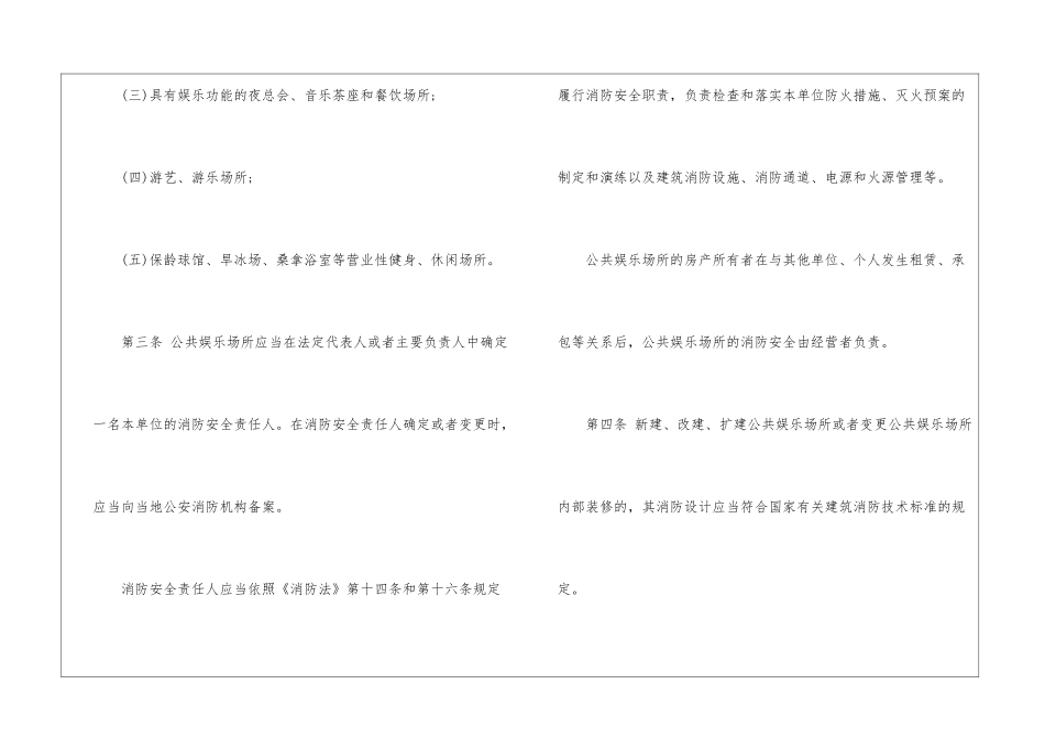 公共场所消防安全制度_第2页
