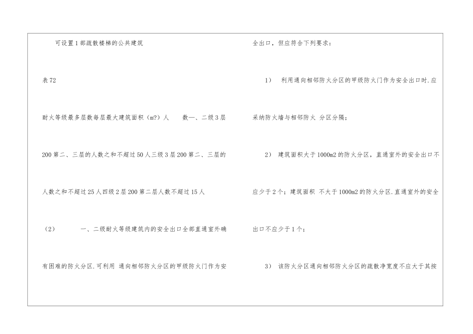 公共建筑的安全疏散和避难_第2页
