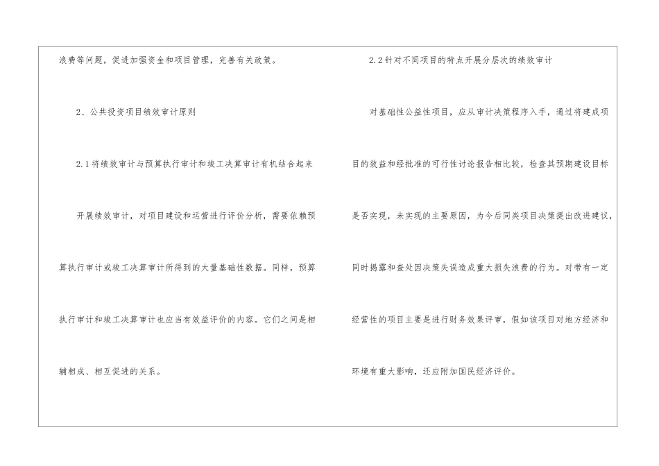 公共投资项目的绩效审计研讨_第2页
