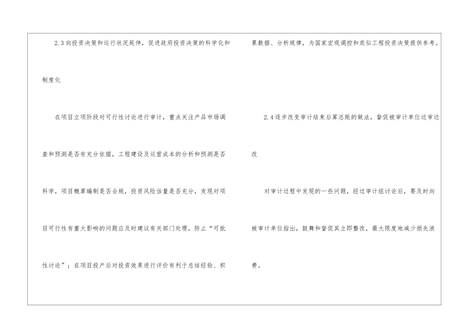 公共投资项目的绩效审计研讨_第3页