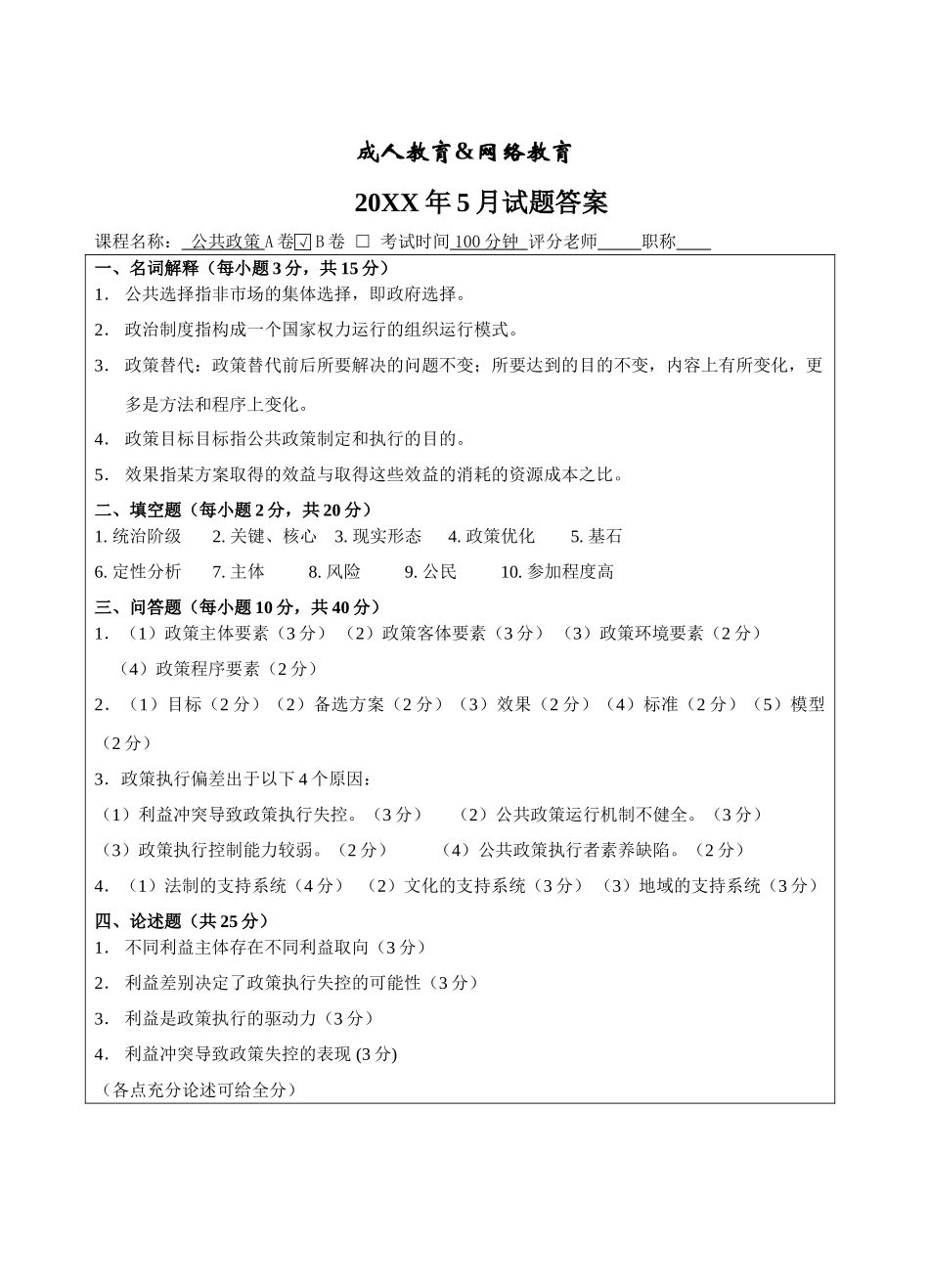 公共政策A卷答案-成人高等教育、网络教育_第1页