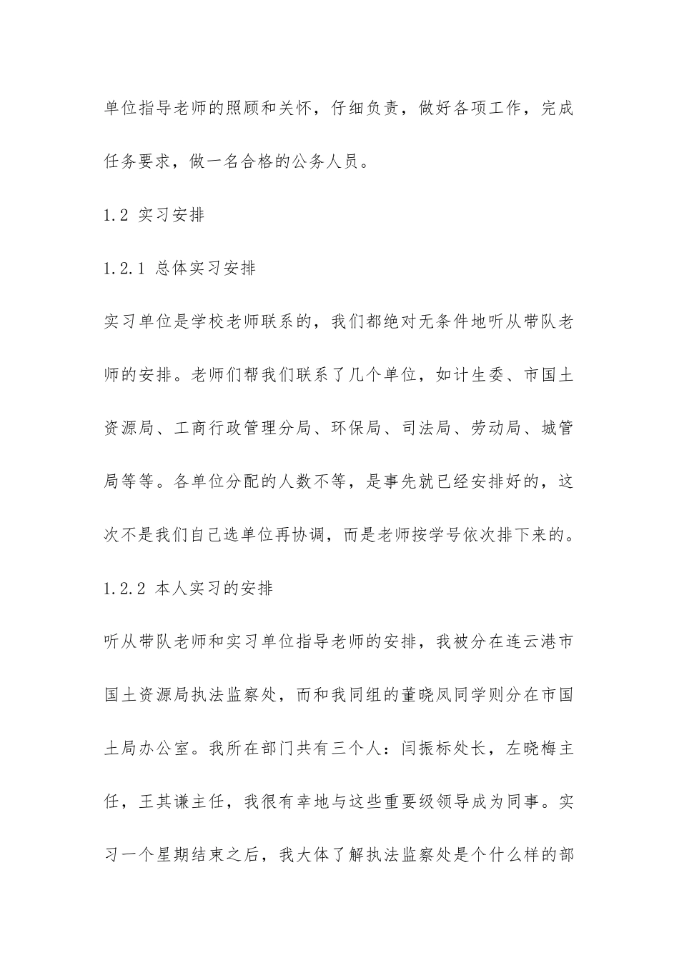 公共政策学实习报告-_第2页