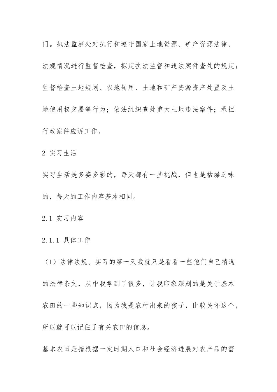 公共政策学实习报告-_第3页