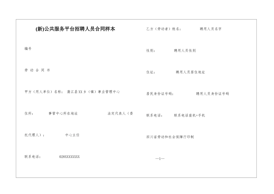 公共服务平台招聘人员合同样本_第1页