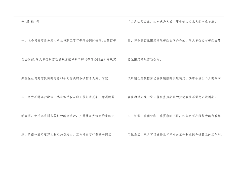 公共服务平台招聘人员合同样本_第2页