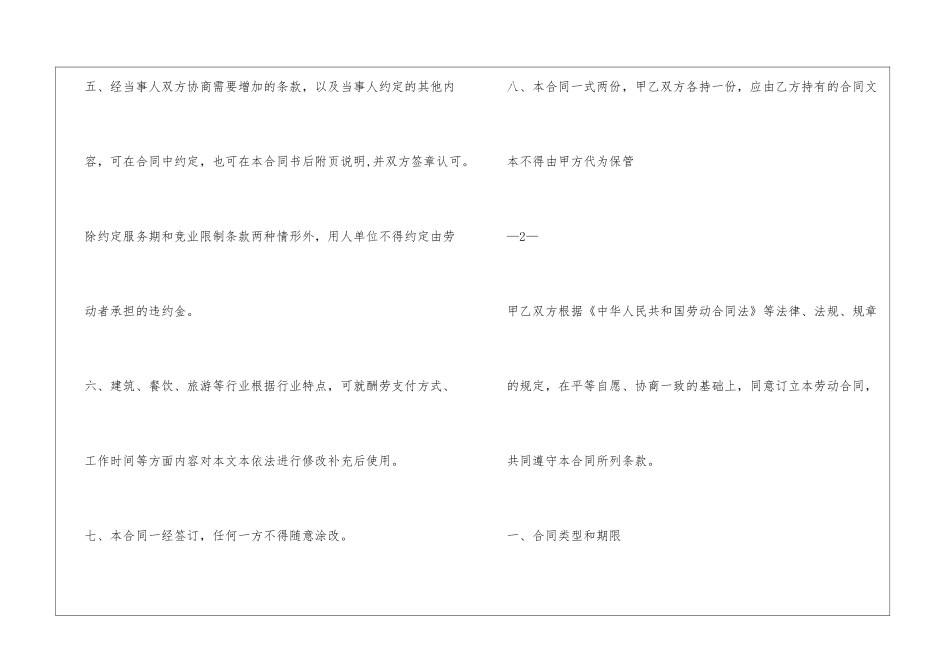 公共服务平台招聘人员合同样本_第3页