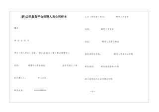 公共服务平台招聘人员合同样本