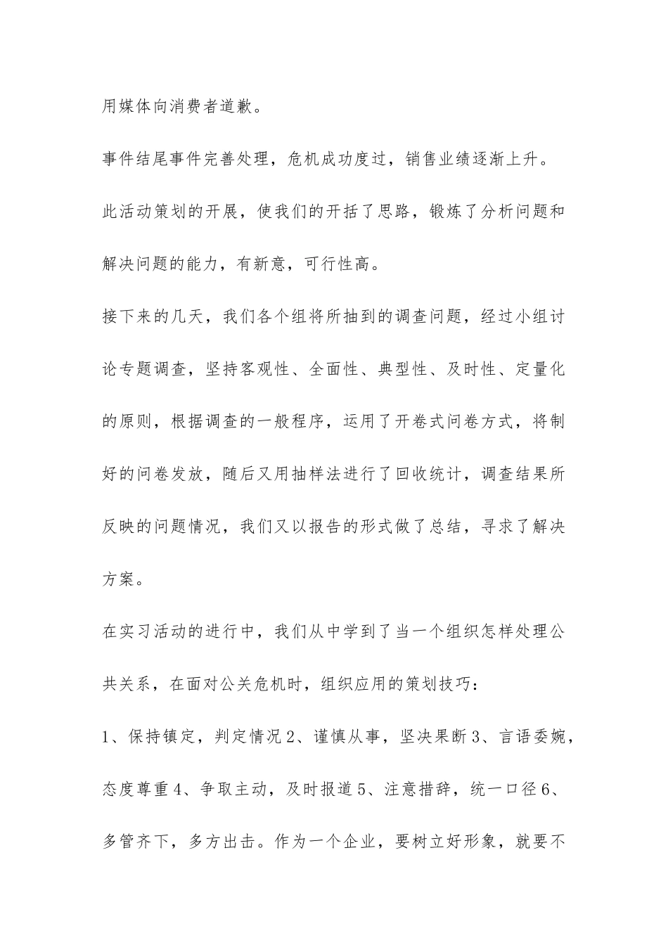 公共文秘专业大学生实习报告-_第3页