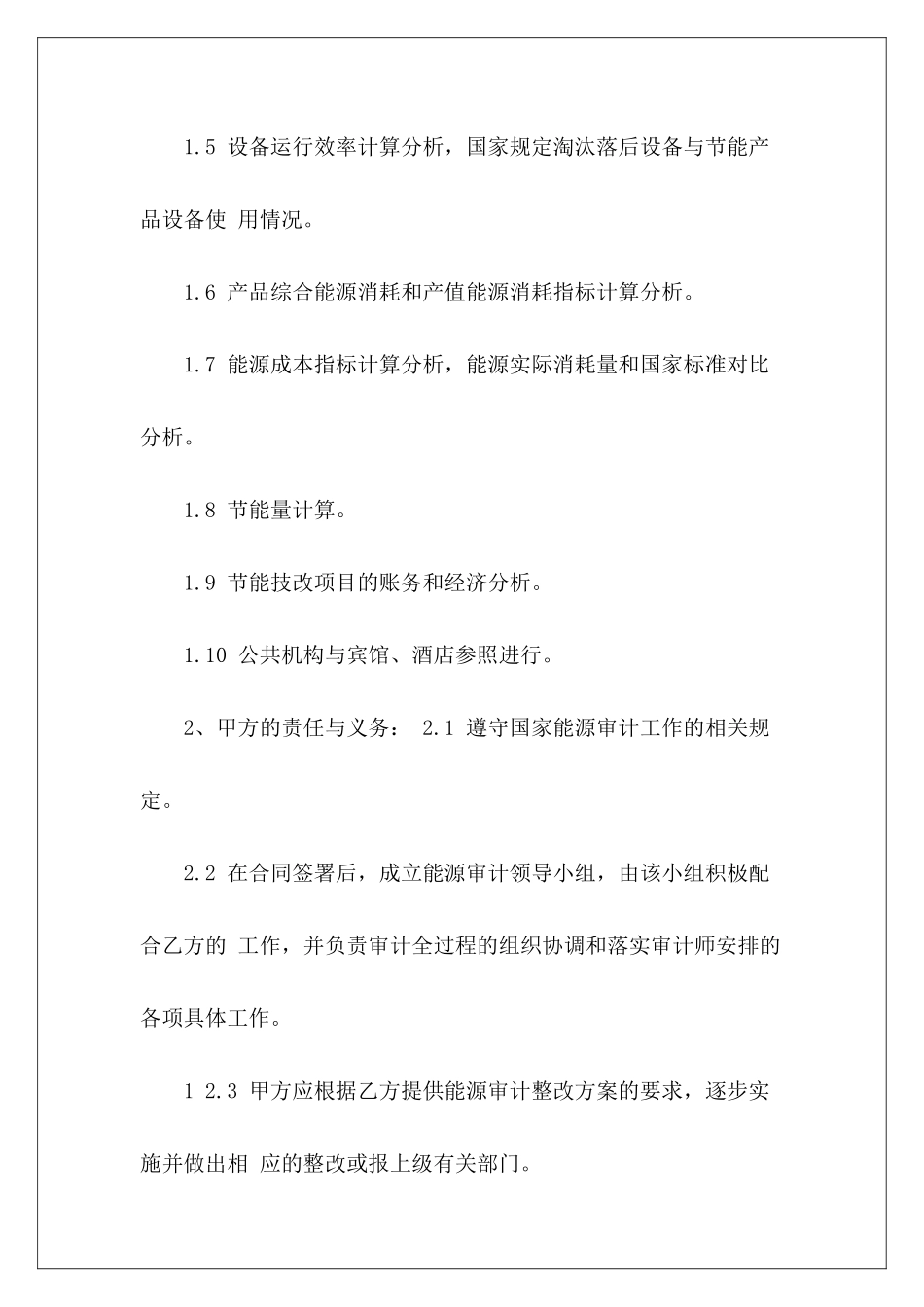 公共机构能源审计报告_第3页