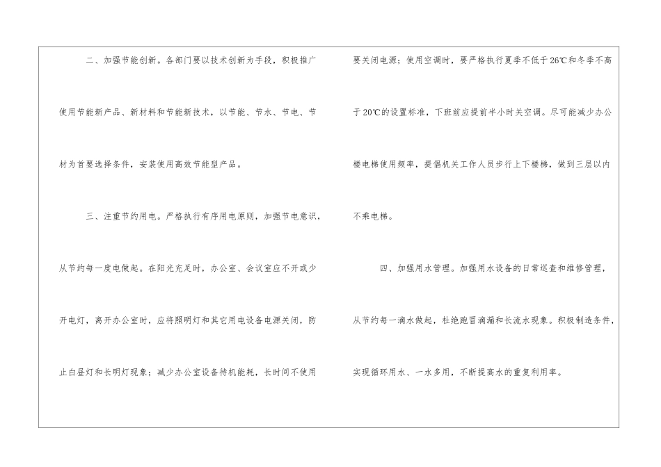 公共机构节能倡议书_第2页