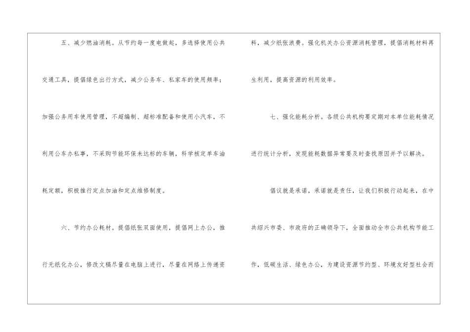 公共机构节能倡议书_第3页