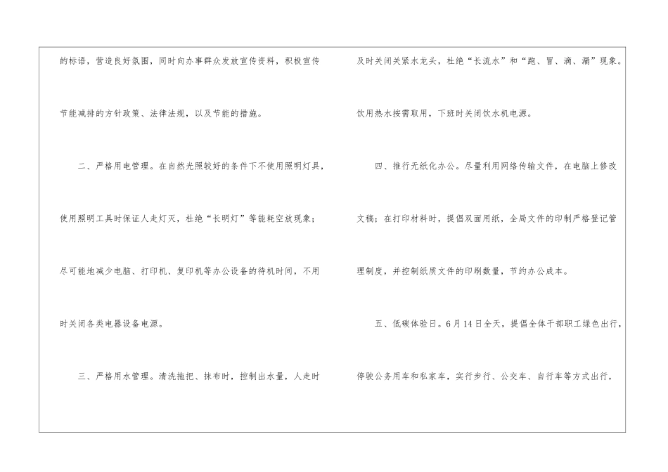 公共机构节能宣传周活动情况总结_第2页