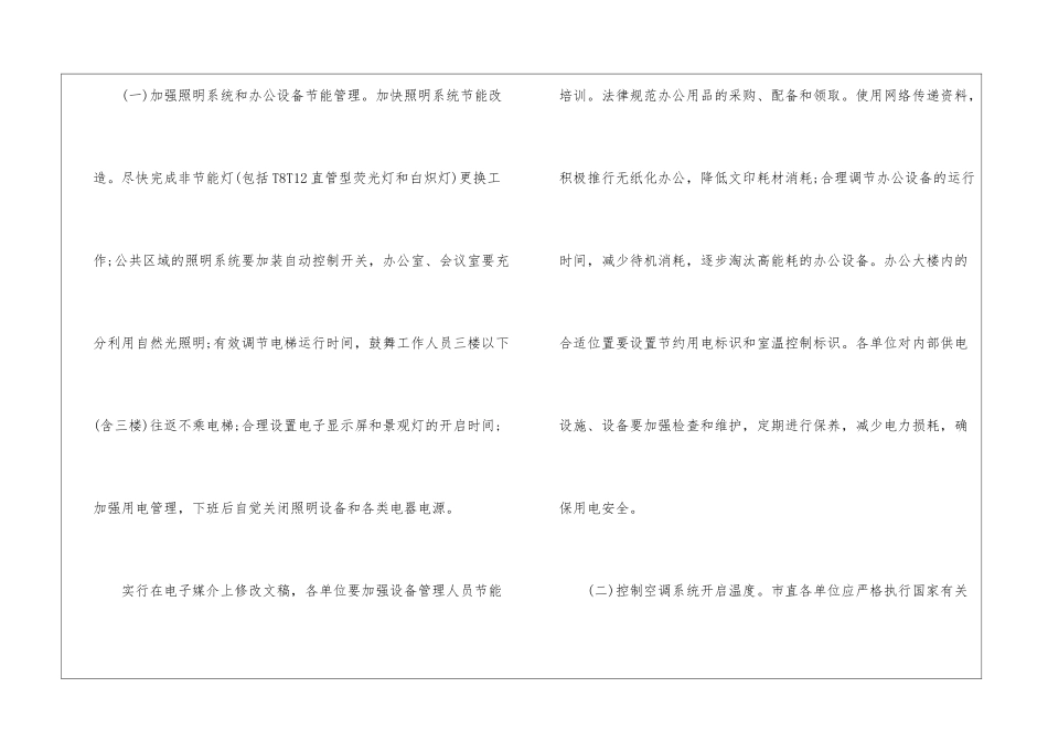 公共机构节能措施_第2页