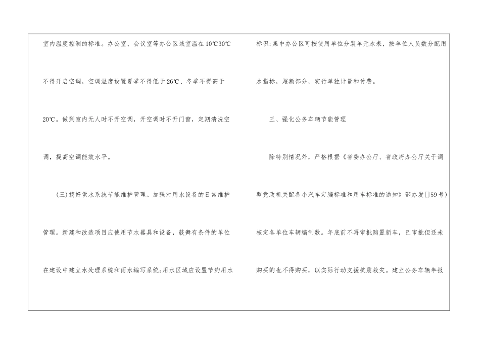 公共机构节能措施_第3页