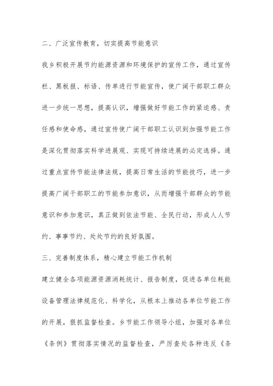 公共机构节能工作总结-_第2页