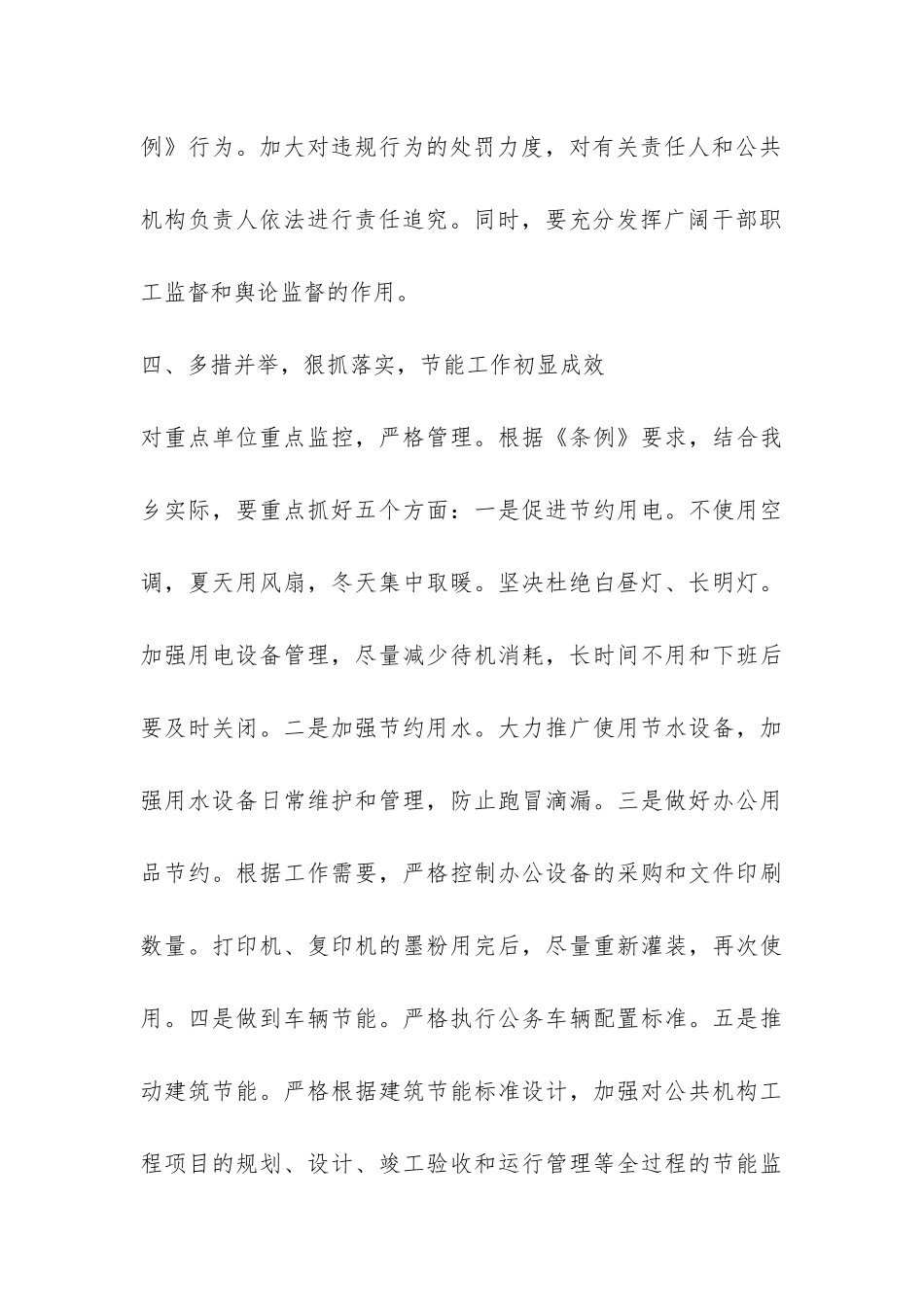 公共机构节能工作总结-_第3页