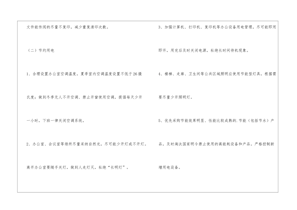 公共机构节能工作半年总结_第3页