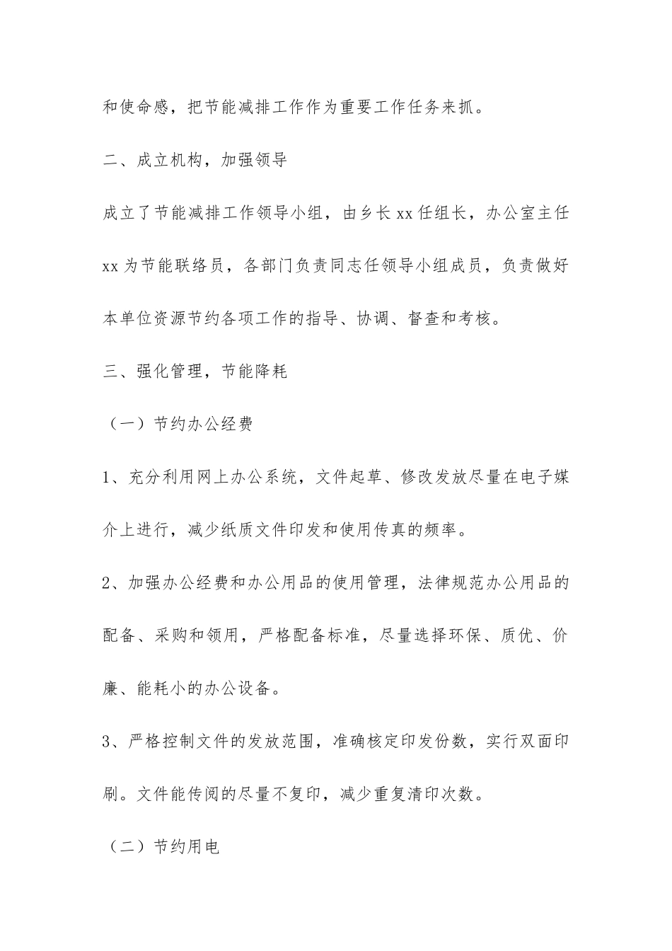 公共机构节能工作半年总结-_第2页