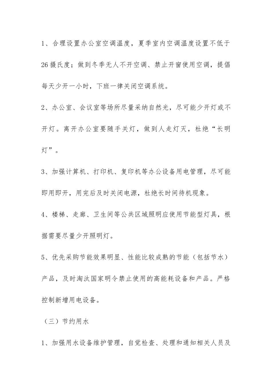 公共机构节能工作半年总结-_第3页