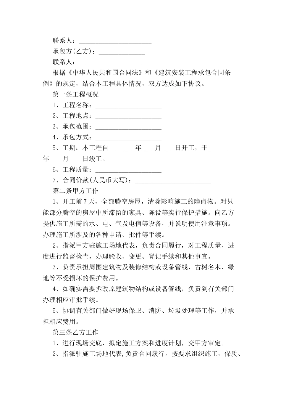 公共空间装饰装修合同-_第2页