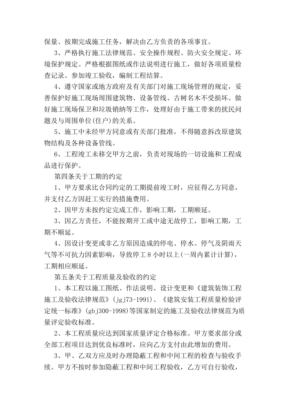 公共空间装饰装修合同-_第3页