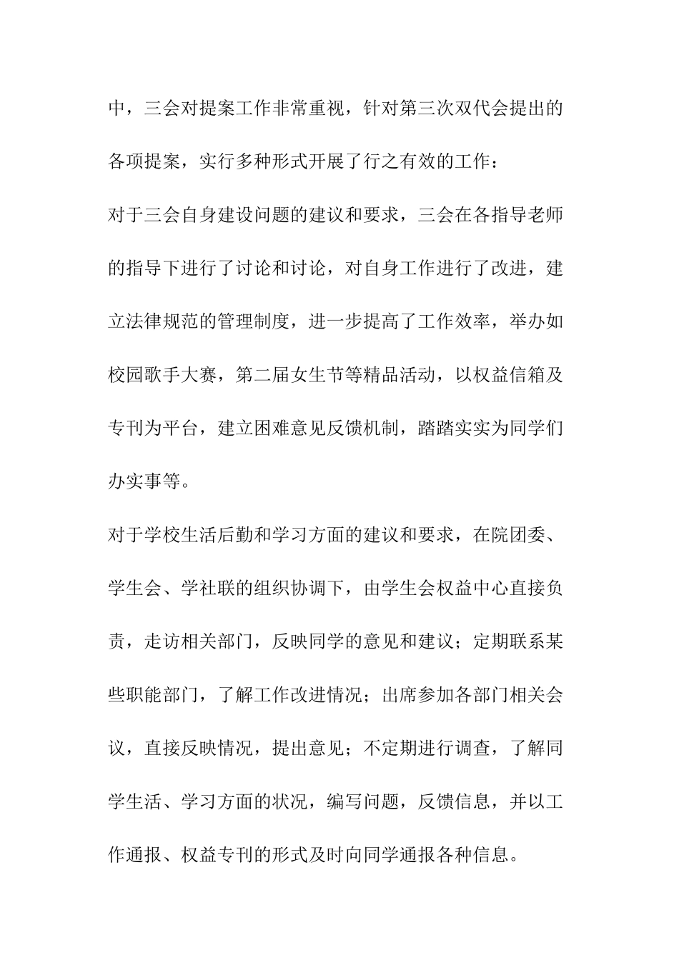 公共管理学院社团代表大会提案工作报告_第2页