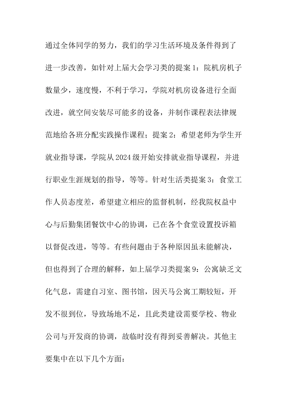 公共管理学院社团代表大会提案工作报告_第3页